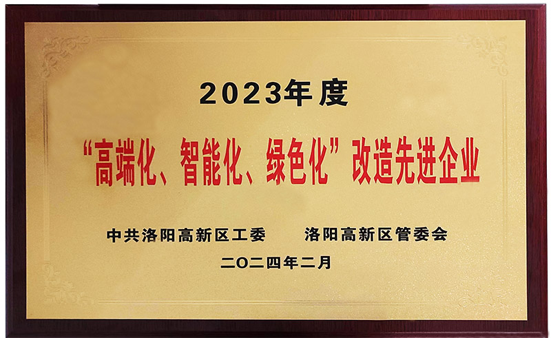 “”高端化、智能化、綠色化“”改造先進(jìn)企業(yè)